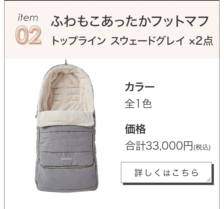 毎月25日はふたごの日 ココダブルEXFB&フットマフセット