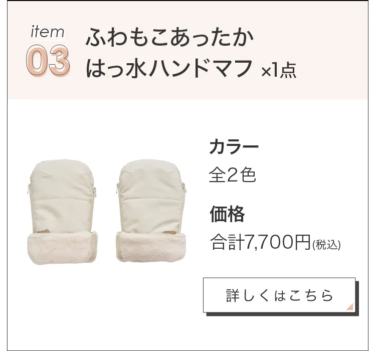 毎月25日はふたごの日 ココダブルEXFB&フットマフセット