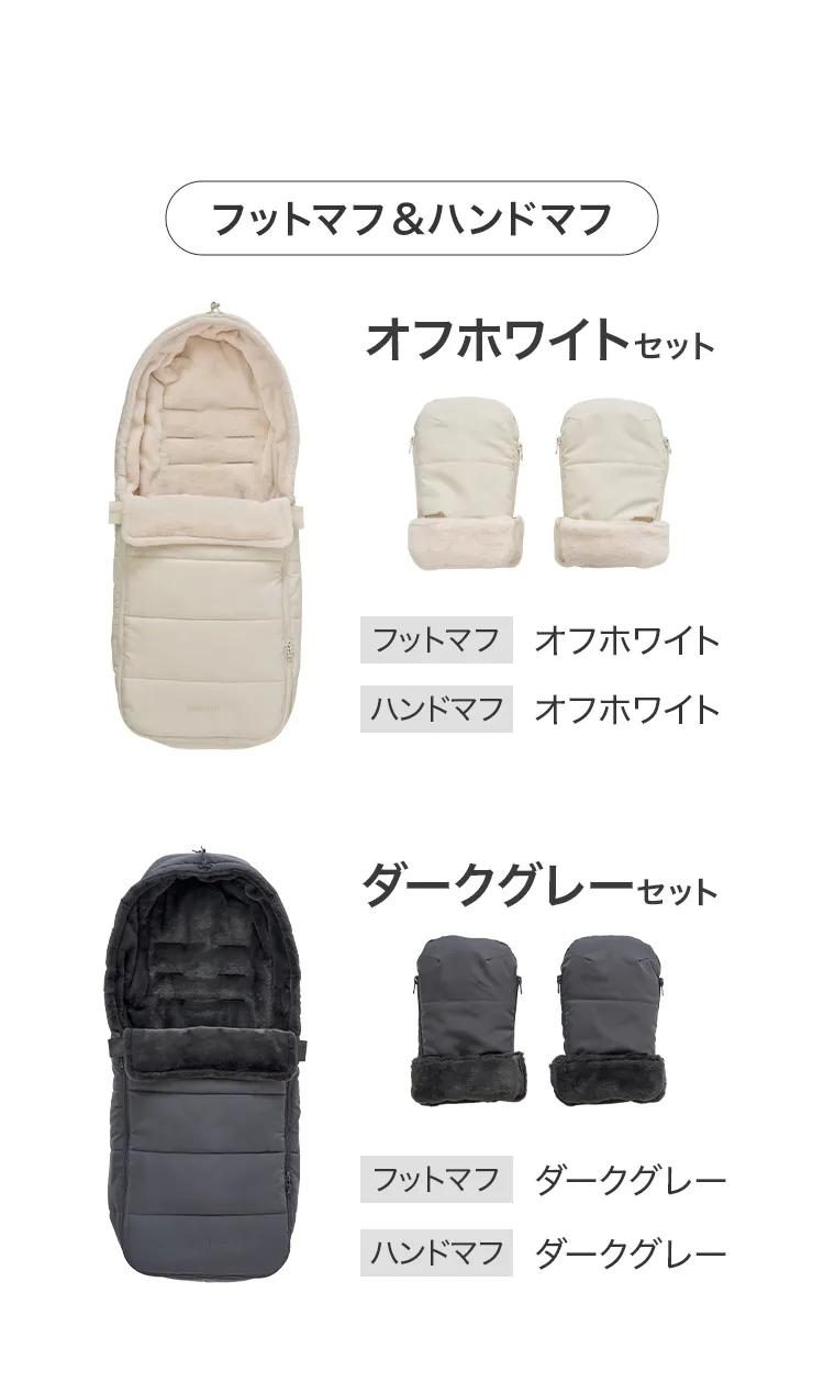 毎月25日はふたごの日 ココダブルEXFB&フットマフセット