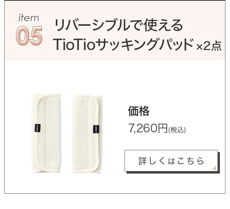 毎月25日はふたごの日 ココダブルEXFB&マット類セット
