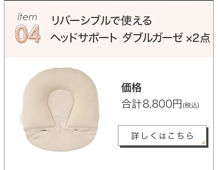 毎月25日はふたごの日 ココダブルEXFB&マット類セット