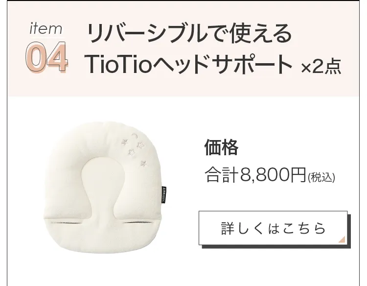 毎月25日はふたごの日 ココダブルEXFB&マット類セット