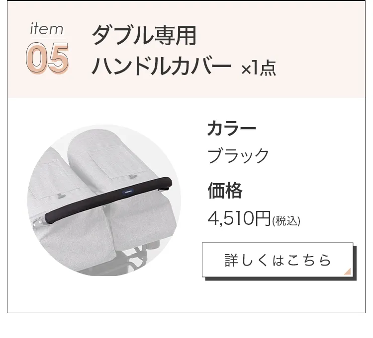 毎月25日はふたごの日 ココダブルEXFB&マット類セット
