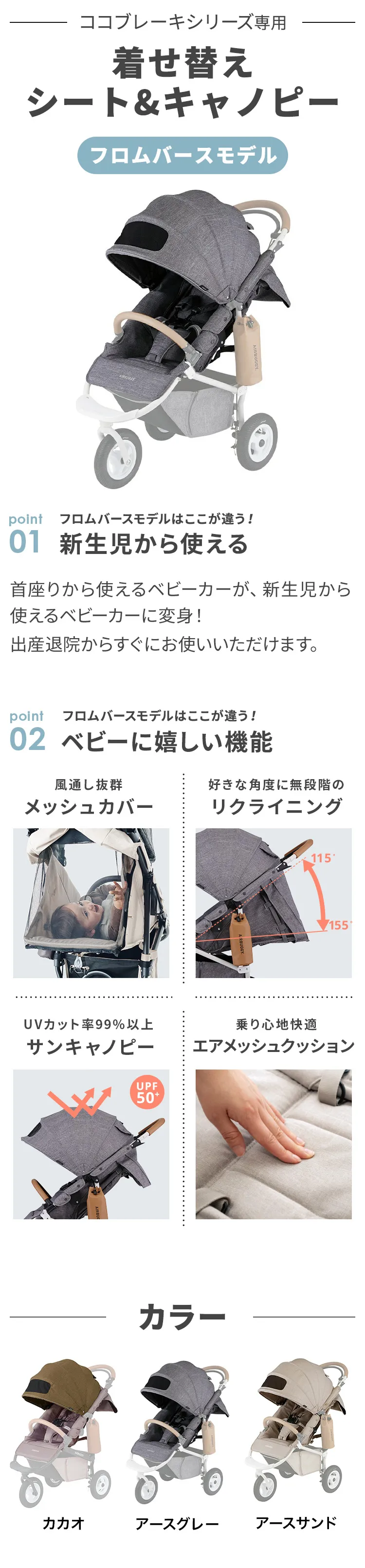 エアバギーココブレーキフロムバース着せ替えセット