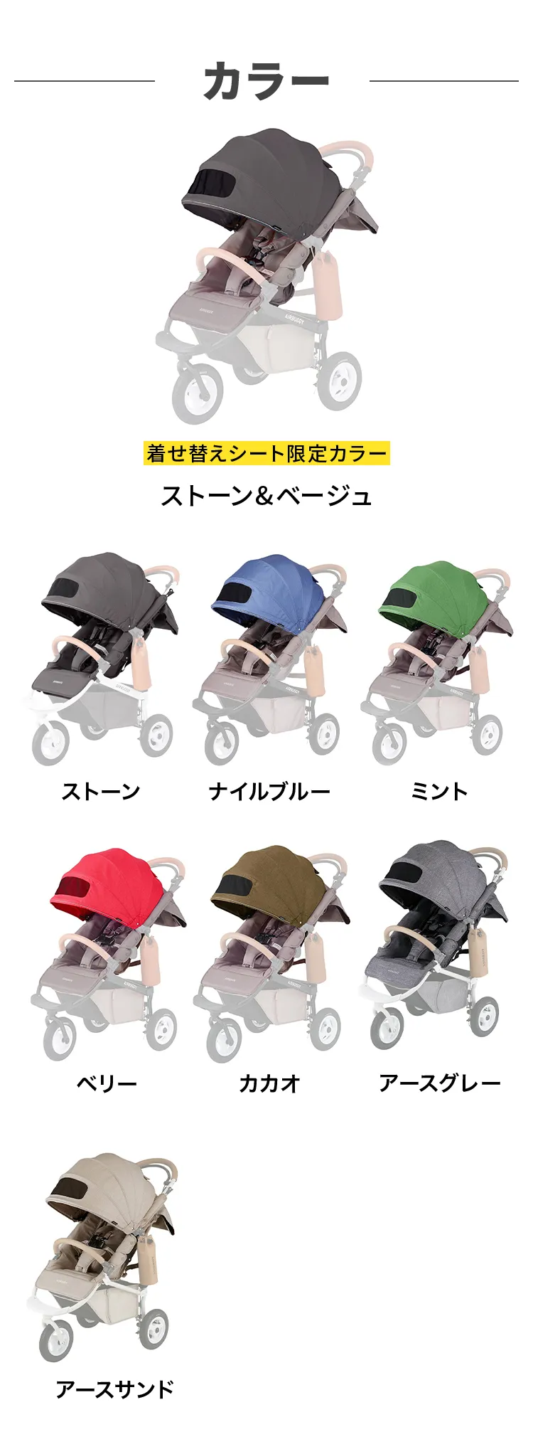 エアバギーココブレーキフロムバース着せ替えセット