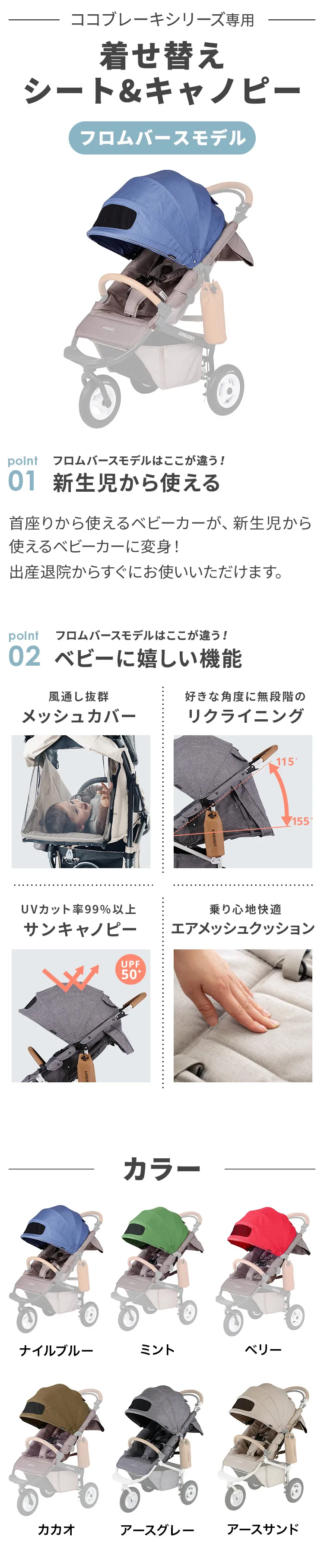 着せ替えセット ココブレーキEX フロムバース | エアバギー公式