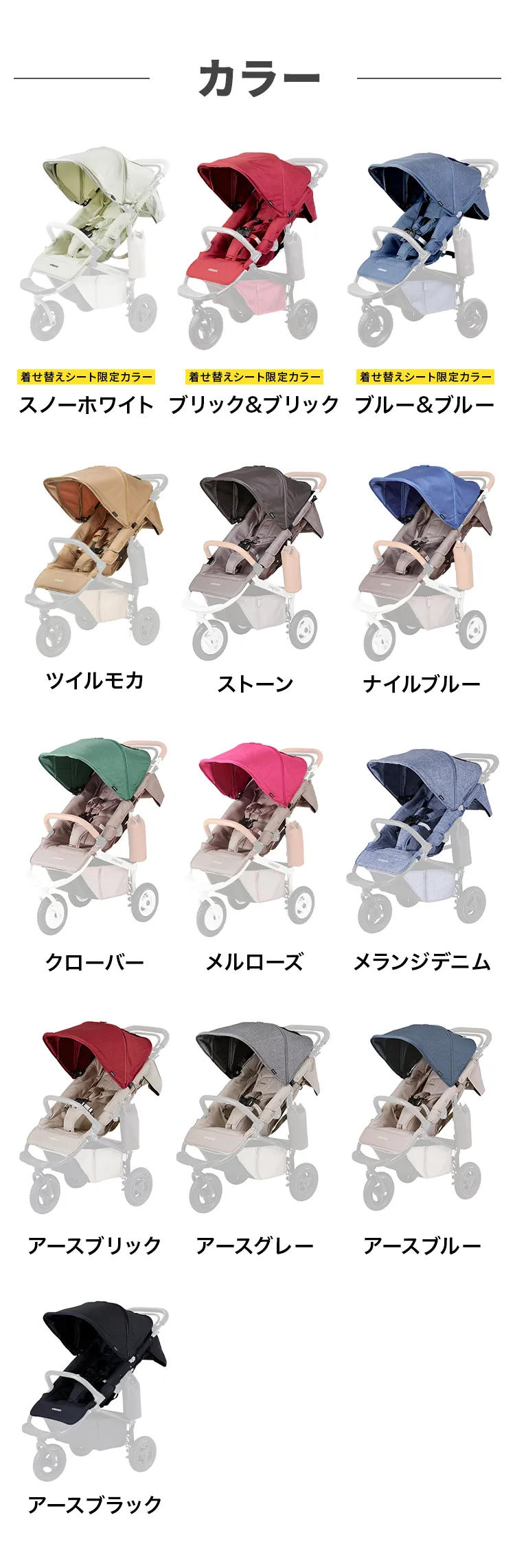 エアバギーココプレミアフロムバース着せ替えセット