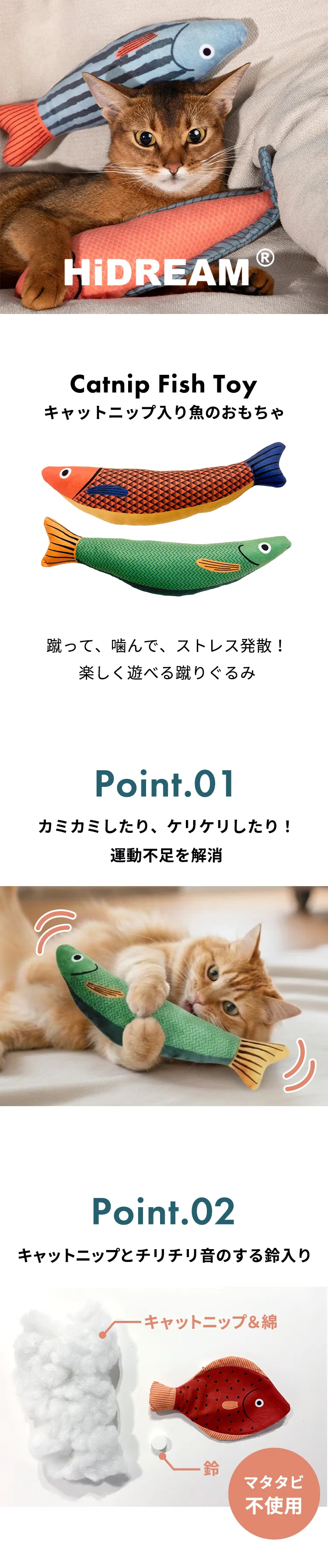 ハイドリーム キャットニップ フィッシュトイ