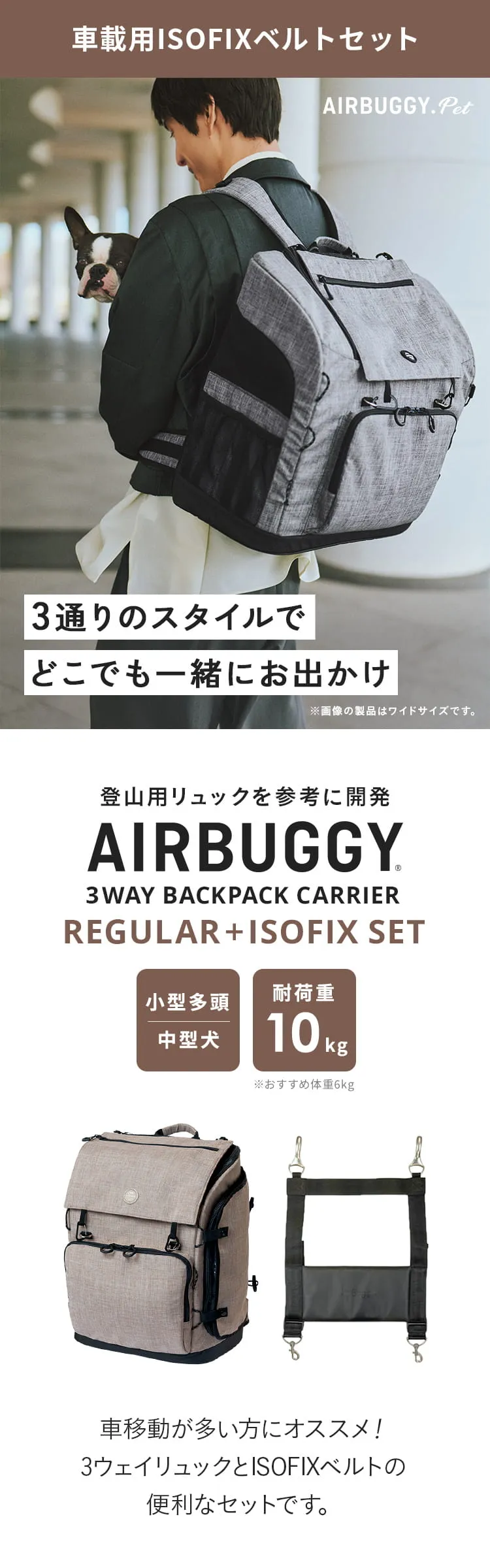 3WAYキャリーリュック ISOFIX車載ベルトセット