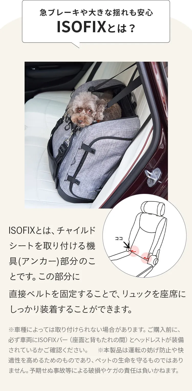 3WAYキャリーリュック ISOFIX車載ベルトセット
