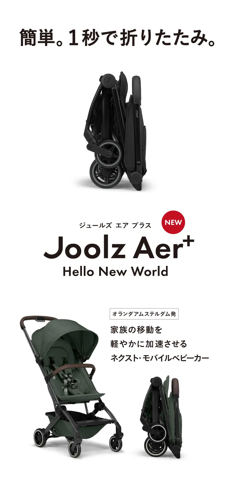 Joolz Air Plus