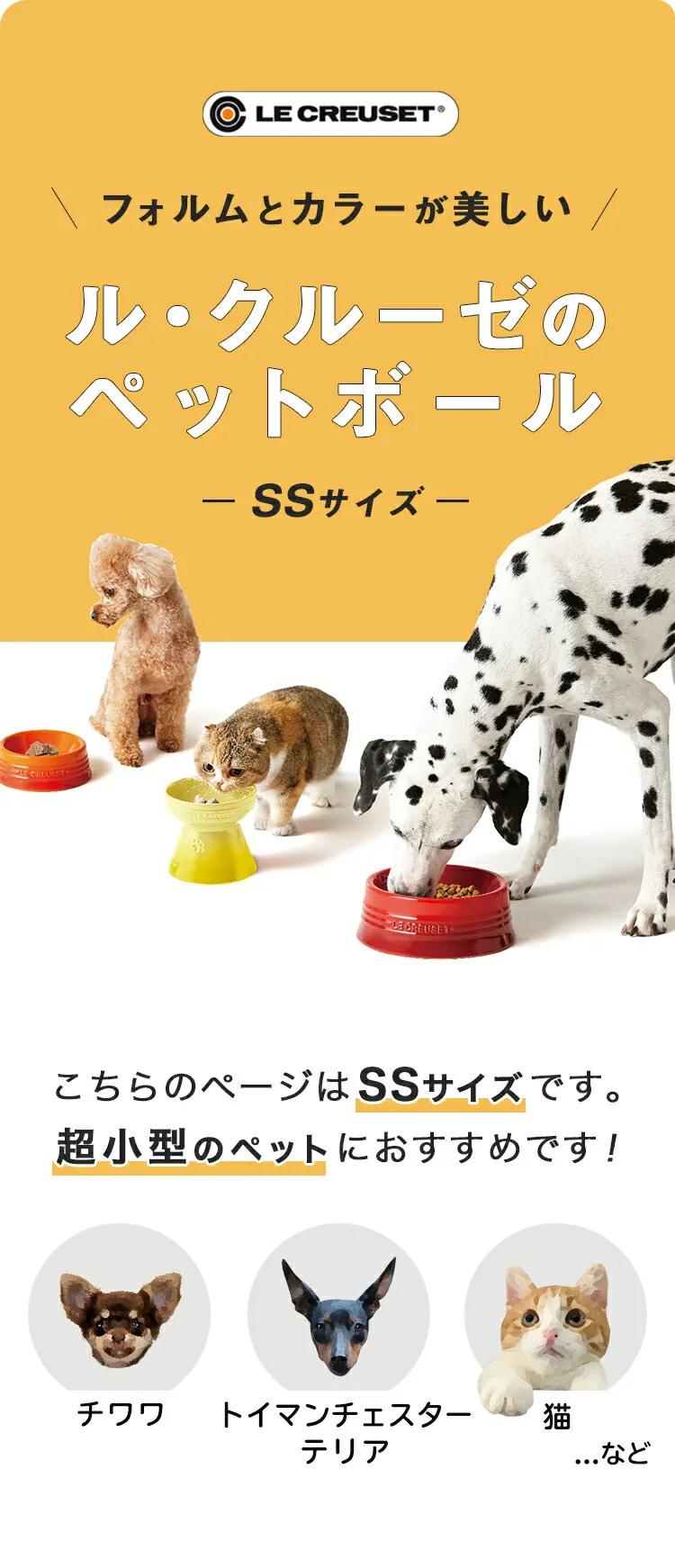 ル・クルーゼ 公式 ｜ ペットボール (S) <br> ペット 食器 陶器 ペット