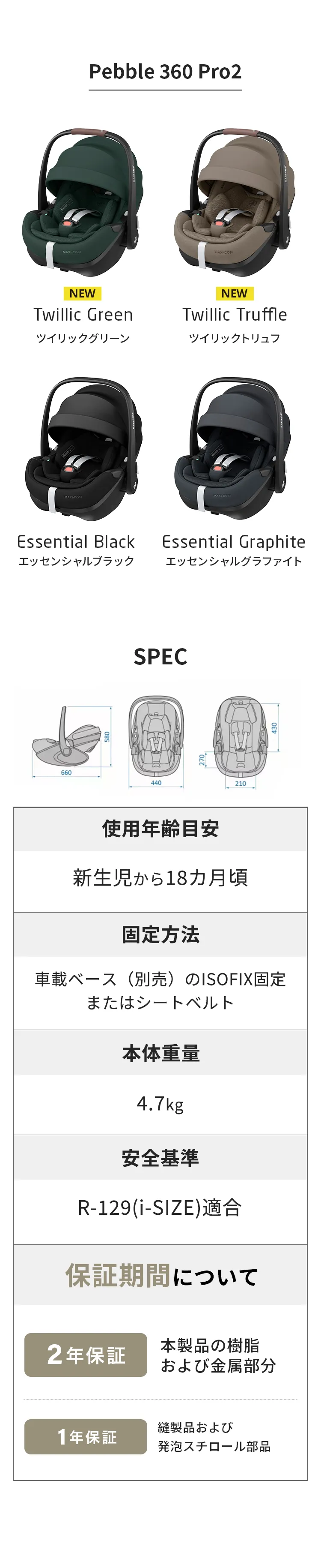 マキシコシ トラベルシステム3点セット