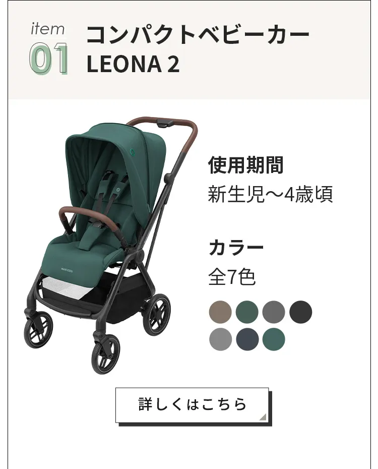 マキシコシ トラベルシステム3点セット
