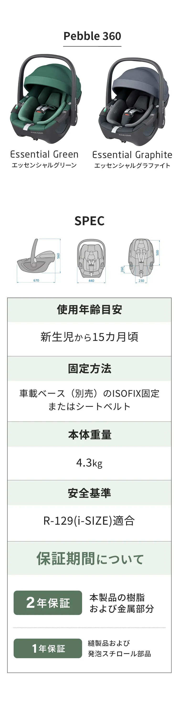マキシコシ トラベルシステム3点セット