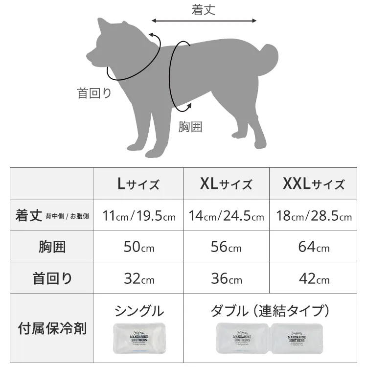 マンダリンブラザーズ クーリングベスト