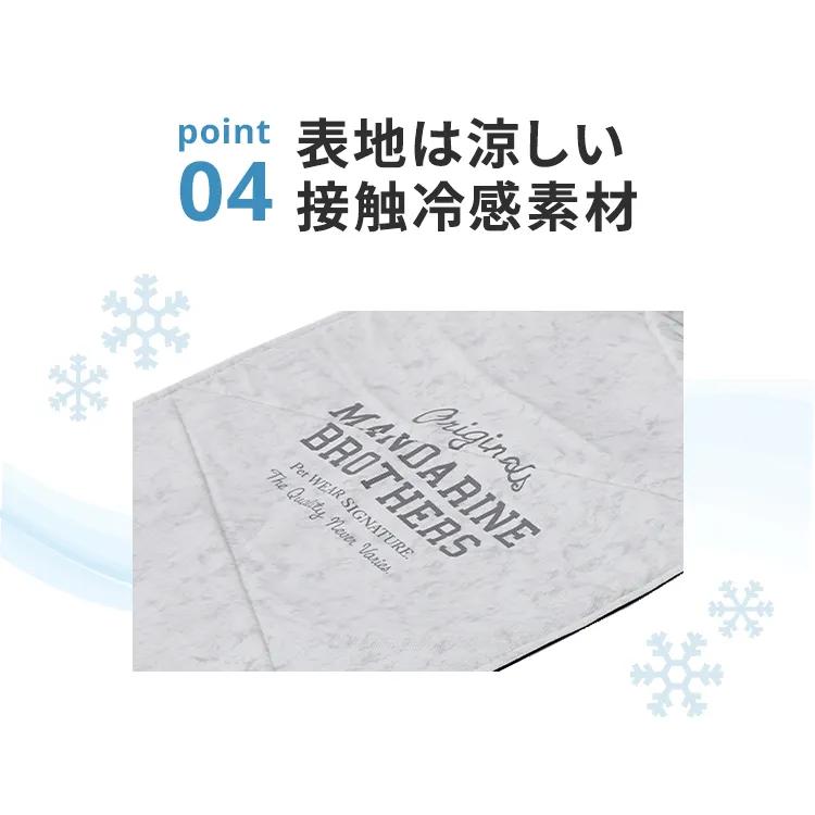 マンダリンブラザーズ アイシーコージーミニマット