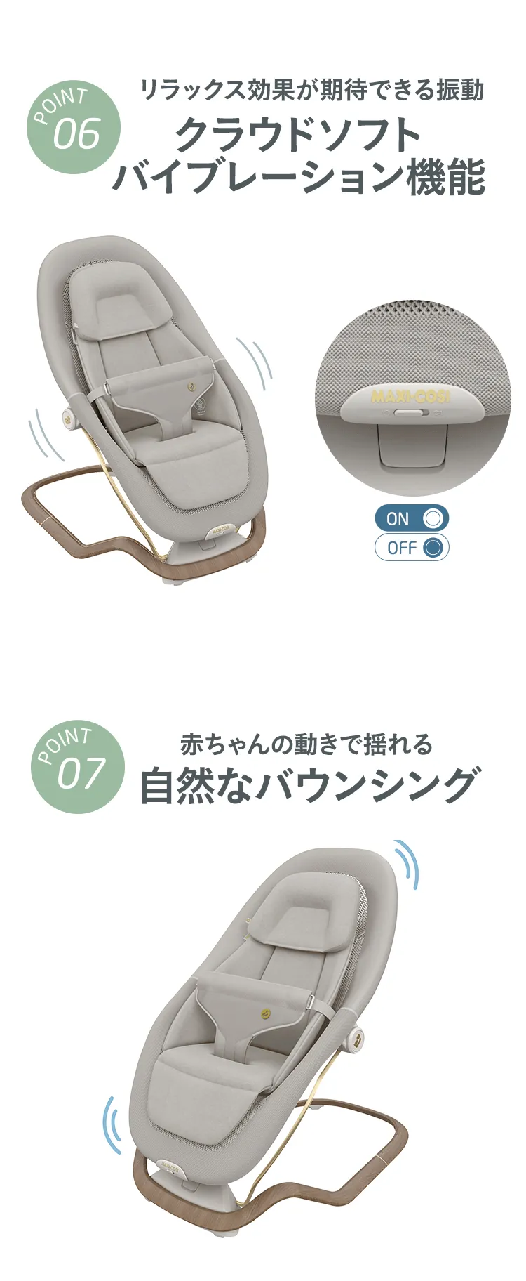 マキシコシ バウンサーシート ドーヴプロ