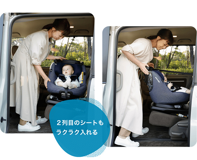 2列目シートもらくらく入れる