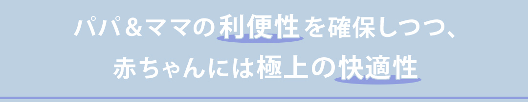 利便性・快適性