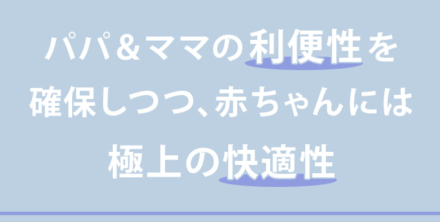 利便性・快適性