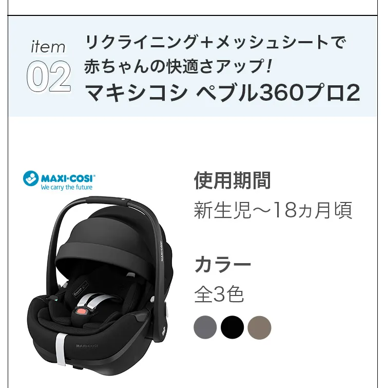 マキシコシ トラベルシステム3点セット