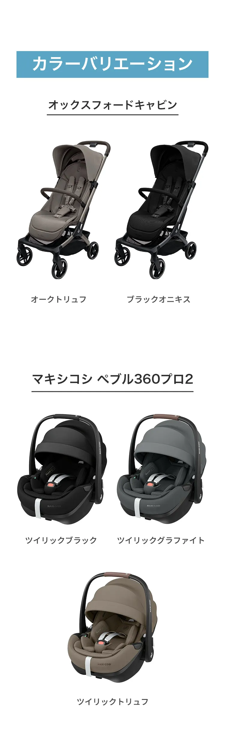 マキシコシ トラベルシステム3点セット