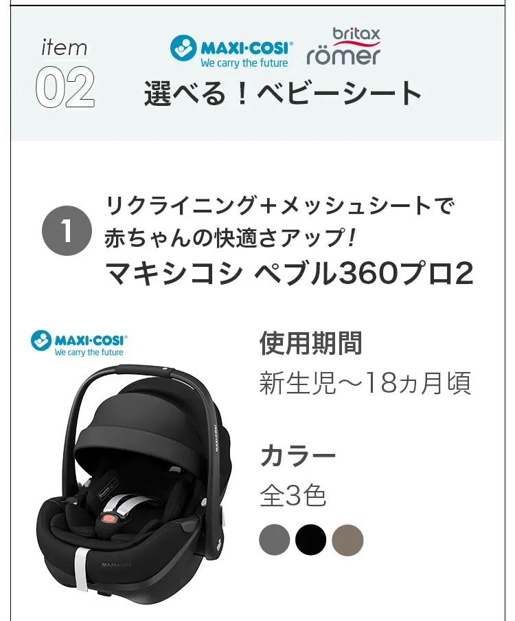 ベビートラベルシステム３点セット