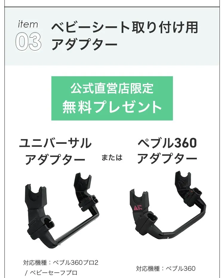 ベビートラベルシステム３点セット