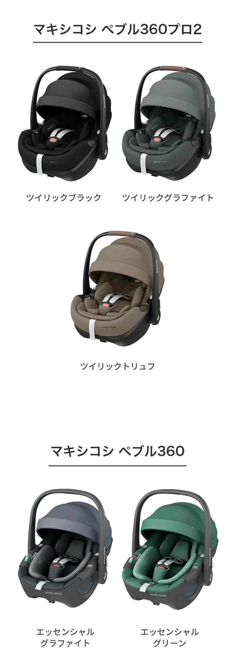 ベビートラベルシステム３点セット