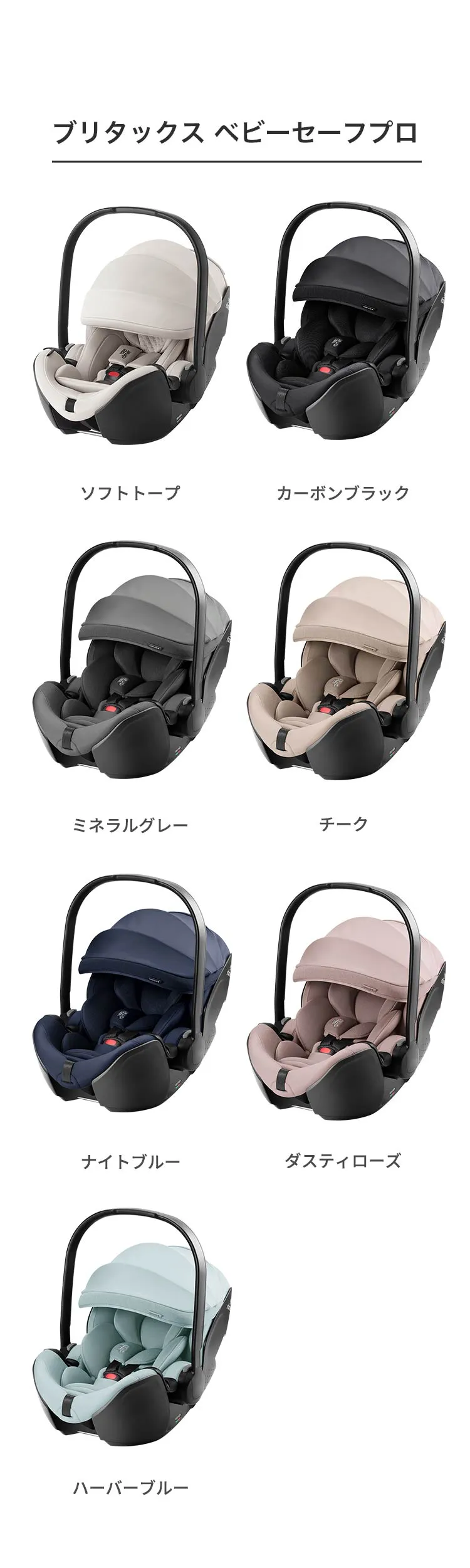 ベビートラベルシステム３点セット