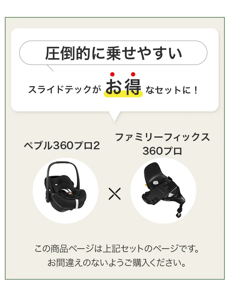 マキシコシ ペブル360 プロ2