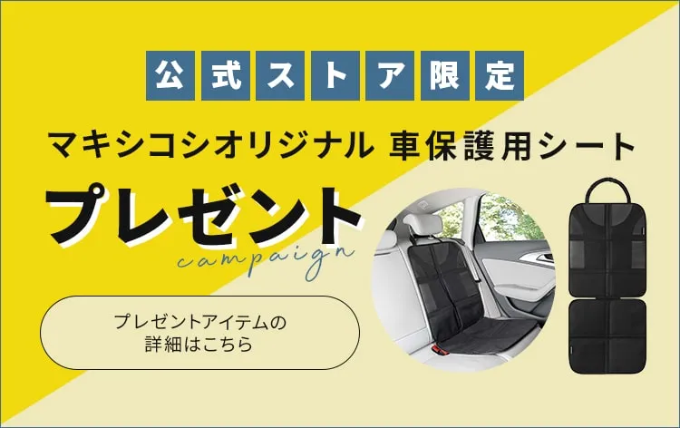 マキシコシ ペブル360 ＋ 車載ベースセット | エアバギー公式