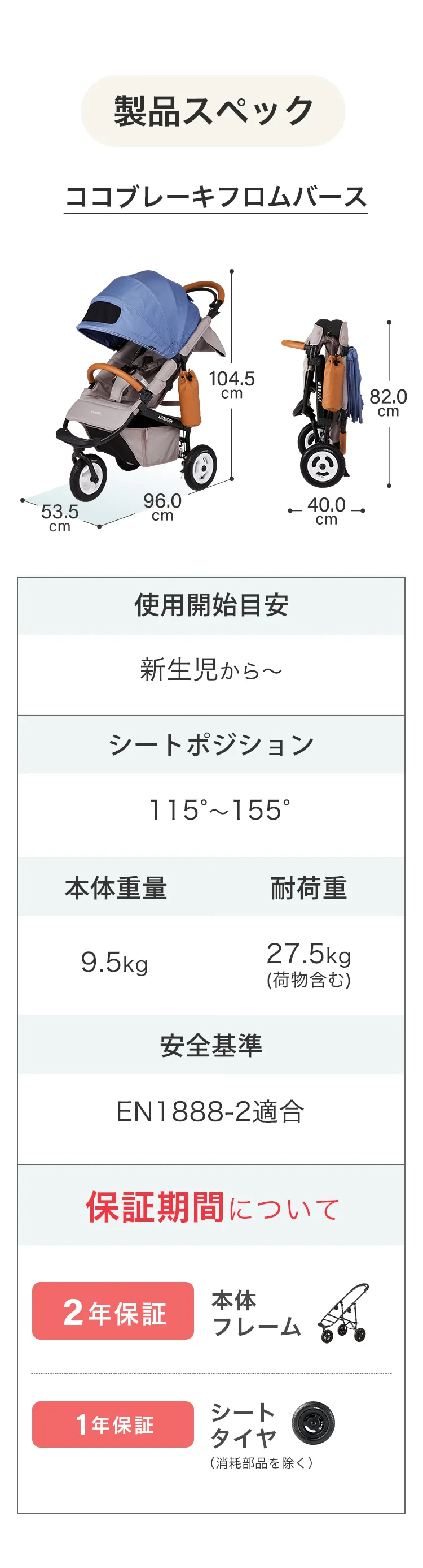 ベビートラベルシステム３点セット