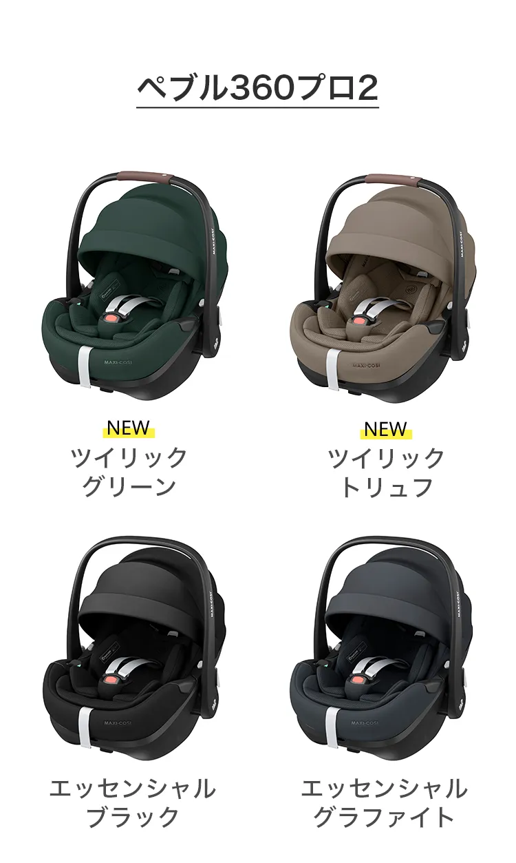 ベビーカー チャイルドシート 3点セット | エアバギー公式オンラインストア[AIRBUGGY Official OnlineStore]