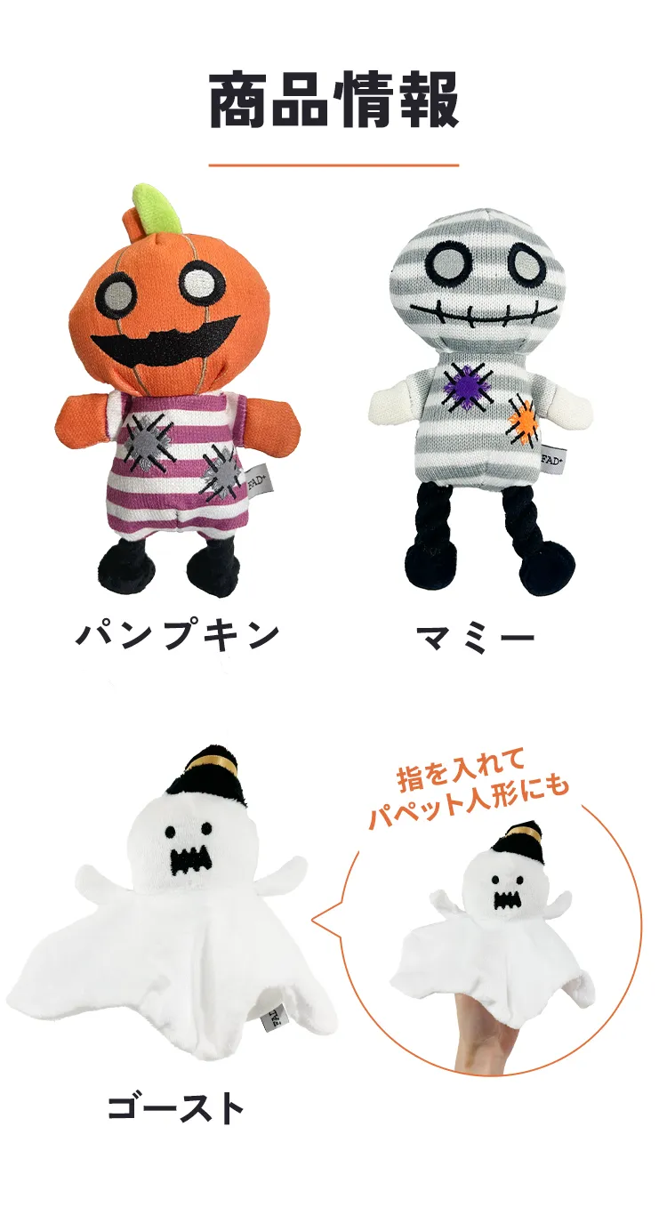 ダッドウェイ FAD プラッシュトイ ハロウィン