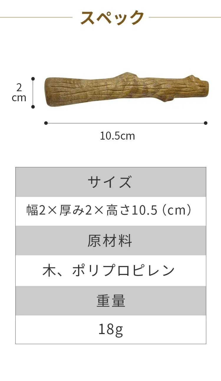 ウッディー タフ スティック Mサイズ① - 犬用品