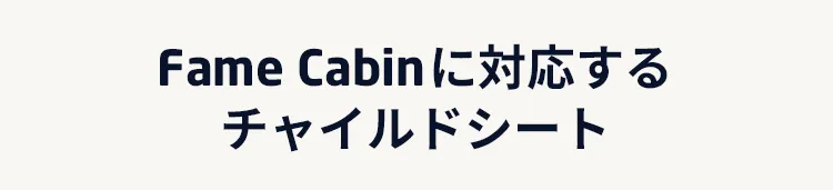 マキシコシベビーカー FAME CABIN フェイムキャビン