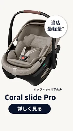 マキシコシベビーカー FAME CABIN フェイムキャビン