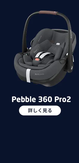 マキシコシベビーカー FAME CABIN フェイムキャビン