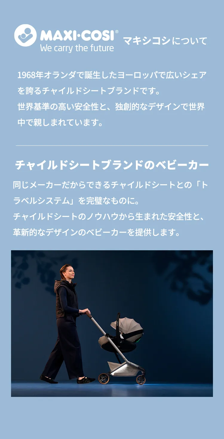 マキシコシベビーカー FAME CABIN フェイムキャビン