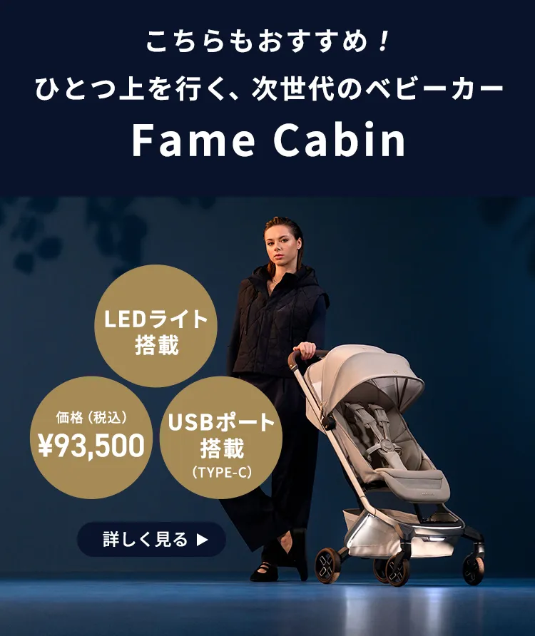 マキシコシベビーカー OXFORD CABIN オックスフォードキャビン