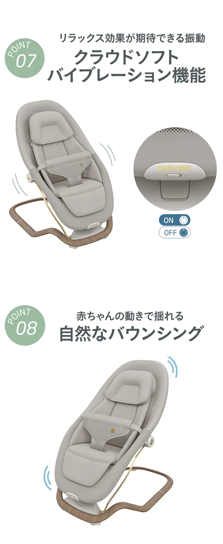 マキシコシ バウンサーシート ドーヴプロ