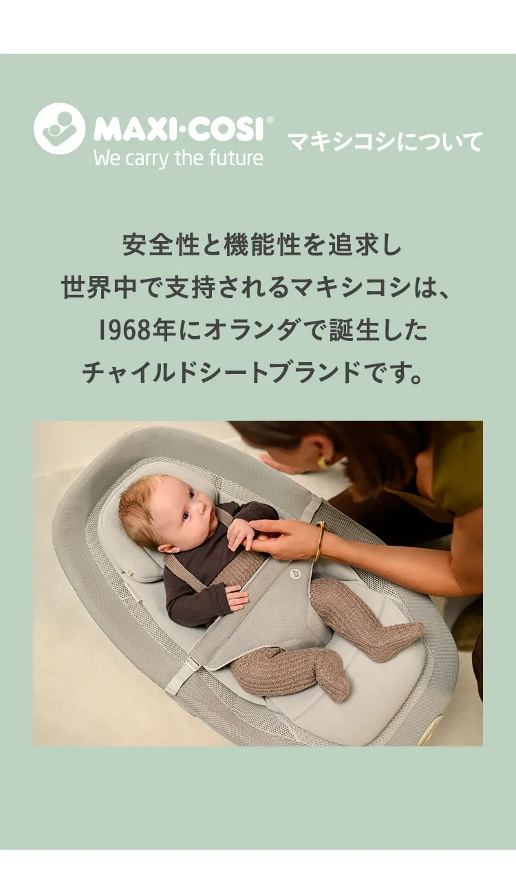 マキシコシ バウンサーシート ドーヴプロ