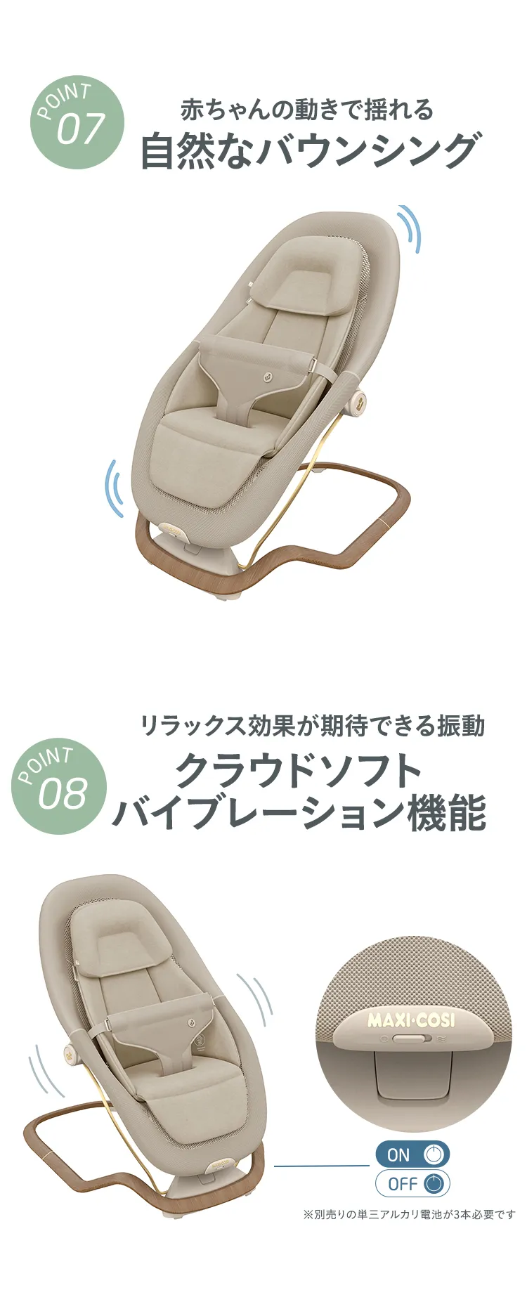 マキシコシ バウンサーシート ドーヴプロ