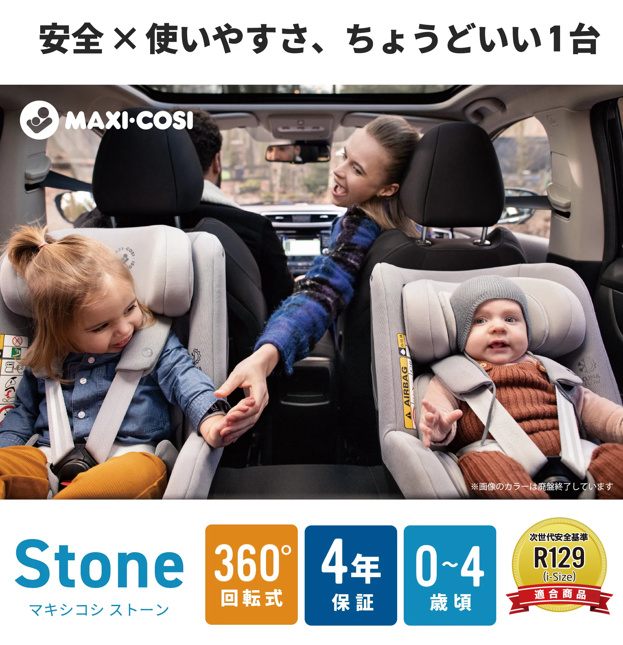 マキシコシ ストーン | エアバギー公式オンラインストア