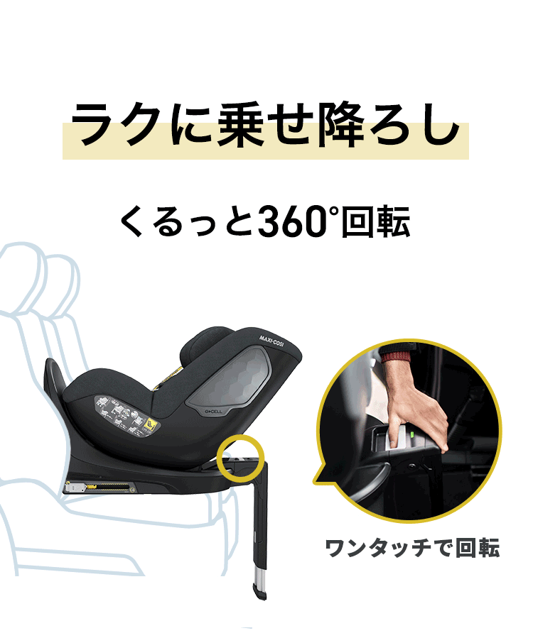 マキシコシチャイルドシート「ストーン」