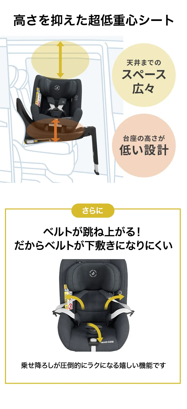 マキシコシチャイルドシート「ストーン」