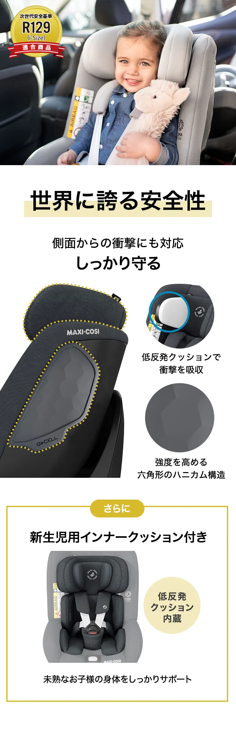 マキシコシチャイルドシート「ストーン」