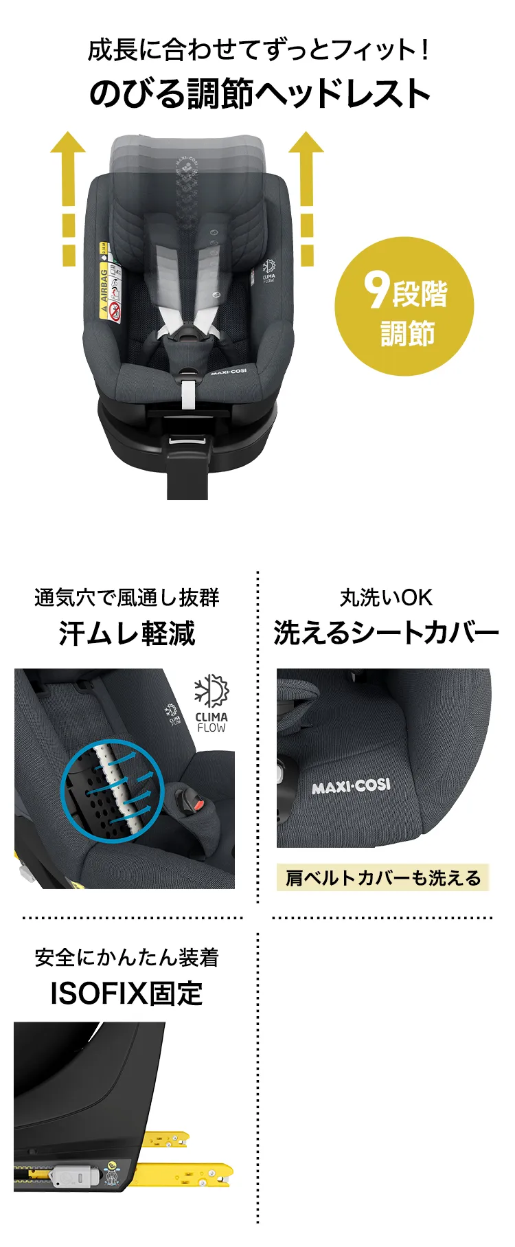 マキシコシチャイルドシート「ストーン」